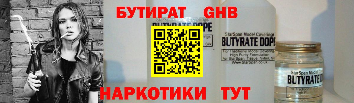 БУТИРАТ бутандиол  Бутират  Туймазы  Вход с VPN 