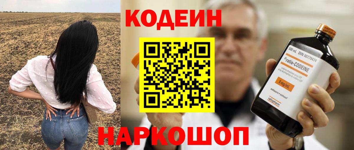Codein напиток Lean (лин) Туймазы