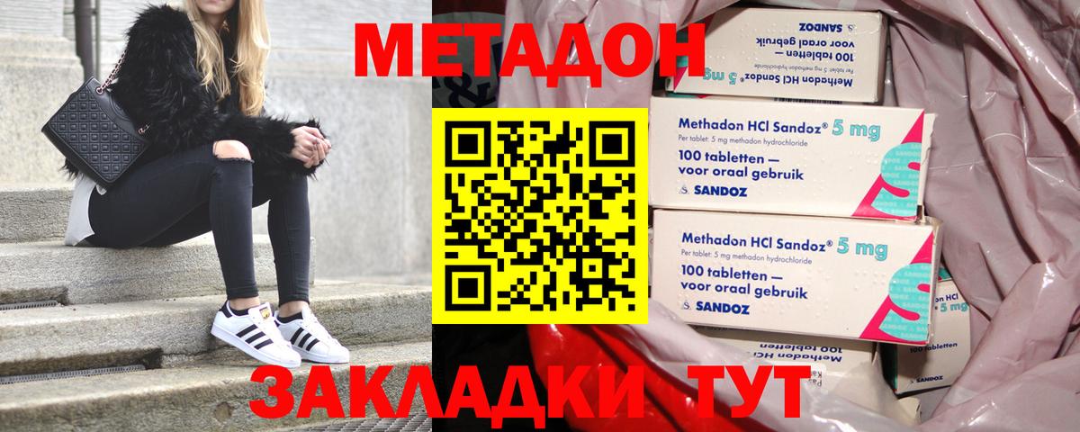 МЕТАДОН кристалл  МЕТАДОН methadone  Вход с VPN  Туймазы 